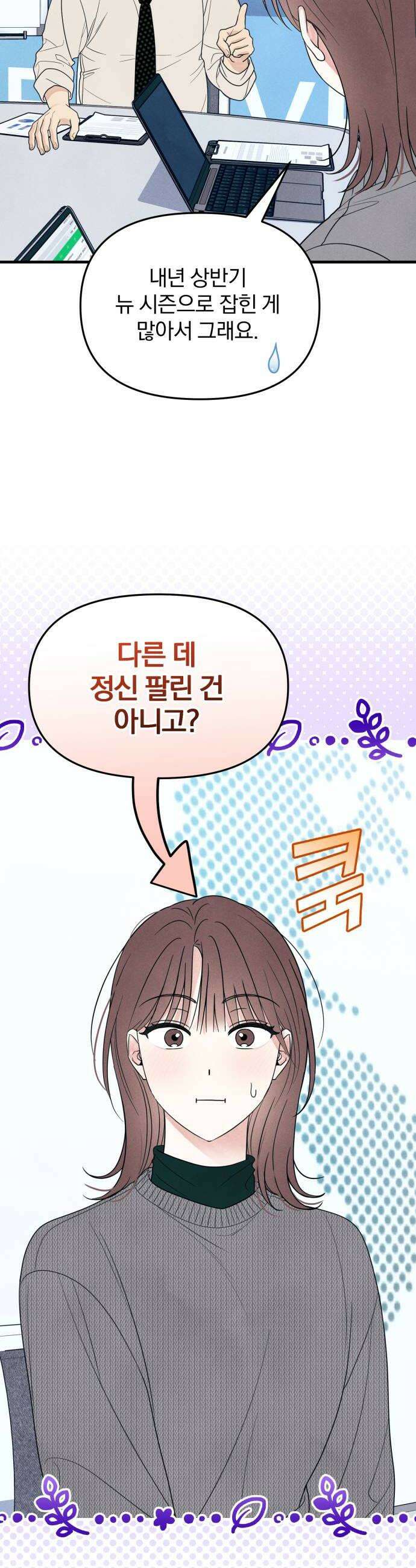 찐한 고백 67화 6