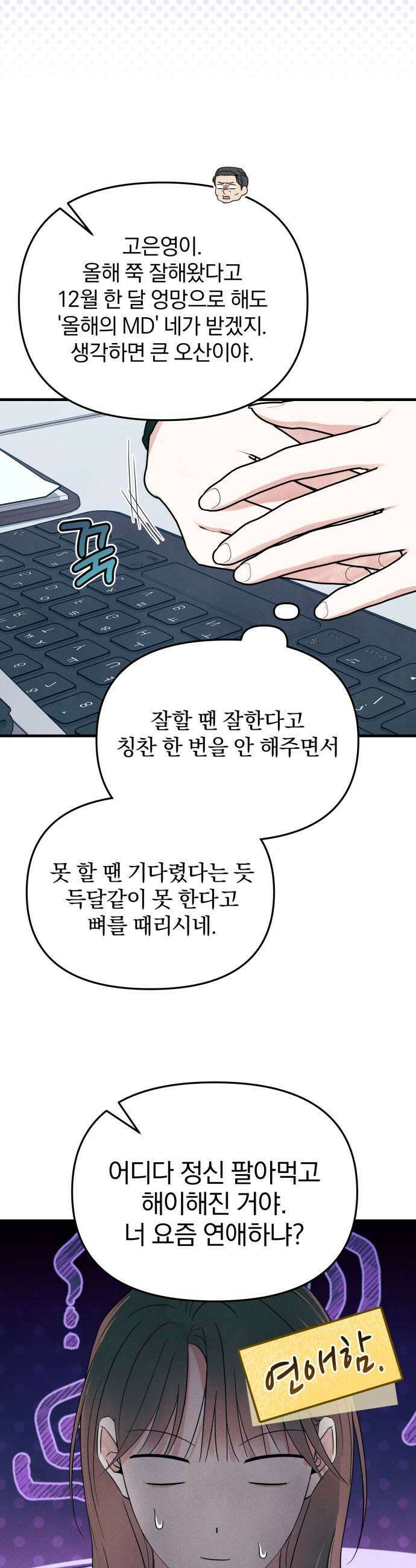 찐한 고백 67화 7