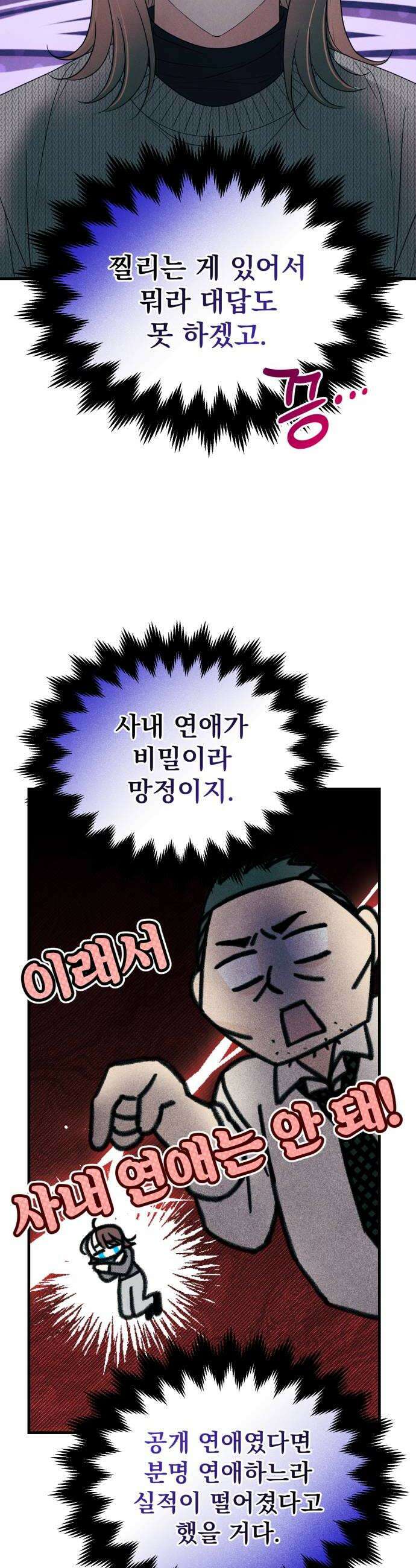 찐한 고백 67화 8