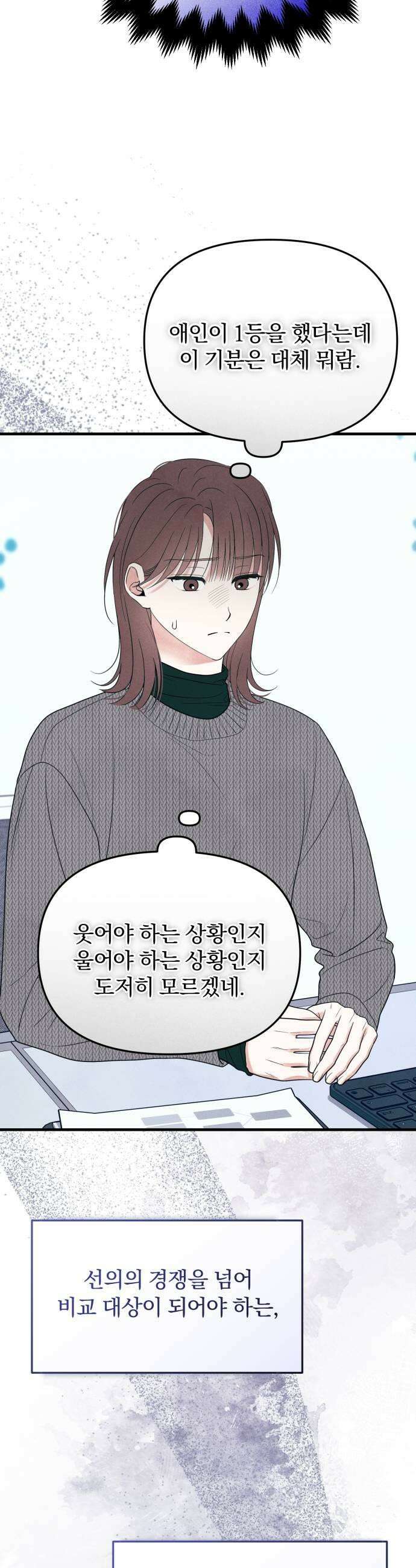 찐한 고백 67화 9