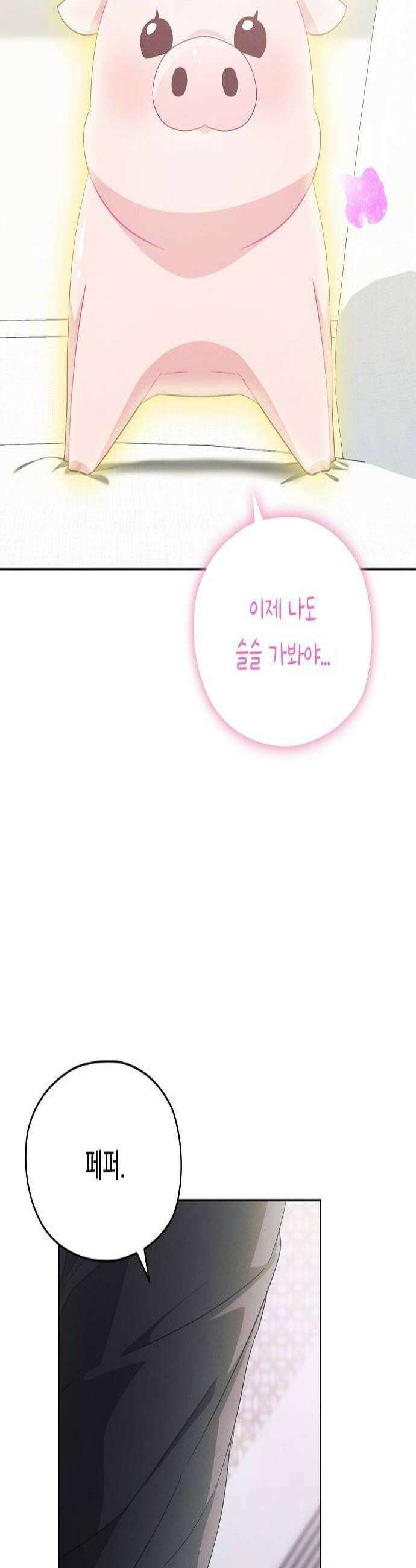 빙의자 베네핏이 없음 50화 3