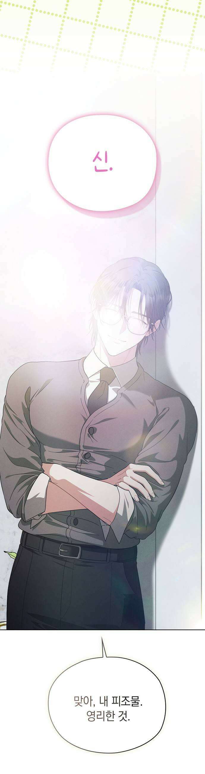 빙의자 베네핏이 없음 50화 5