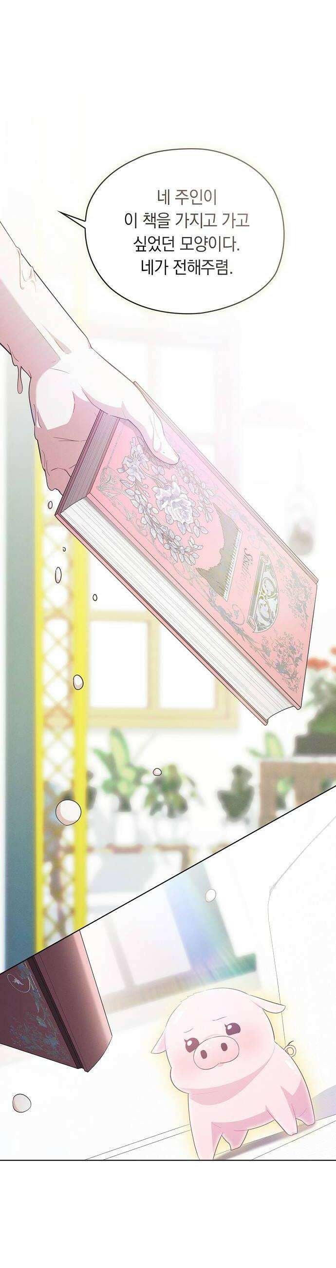 빙의자 베네핏이 없음 50화 6