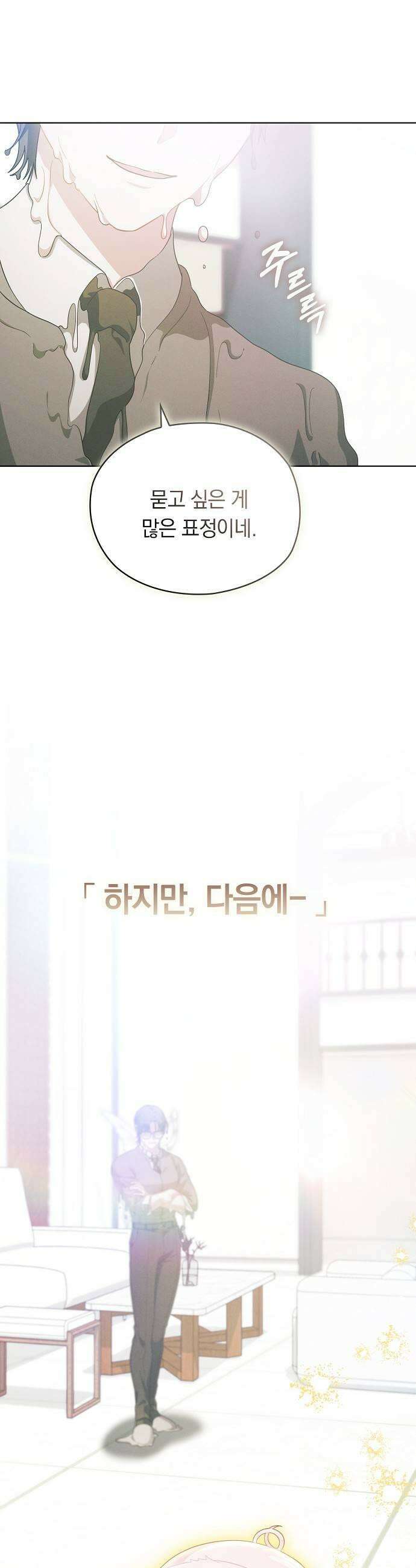 빙의자 베네핏이 없음 50화 7