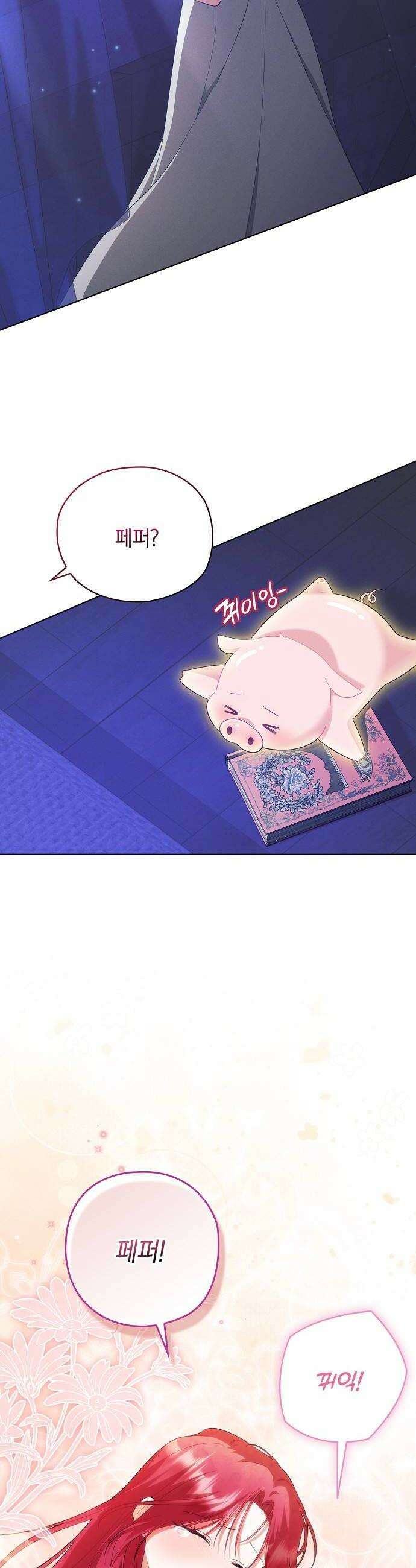 빙의자 베네핏이 없음 50화 10