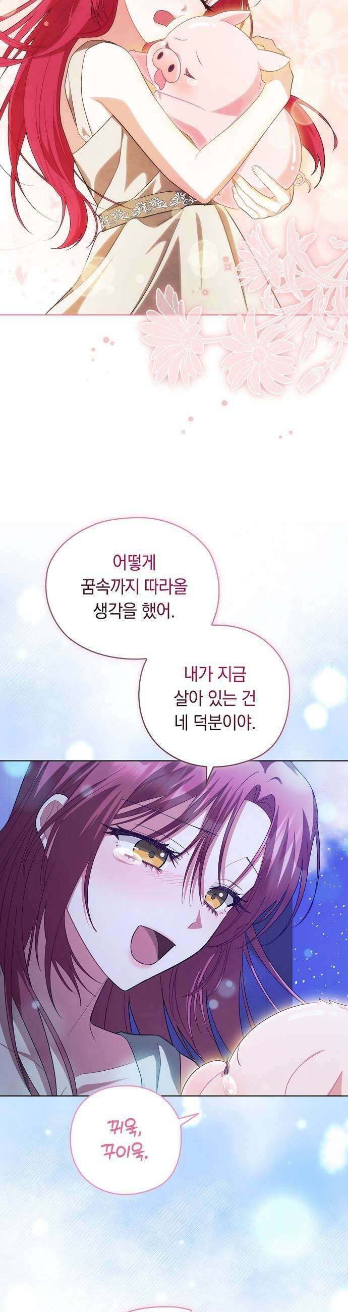 빙의자 베네핏이 없음 50화 11