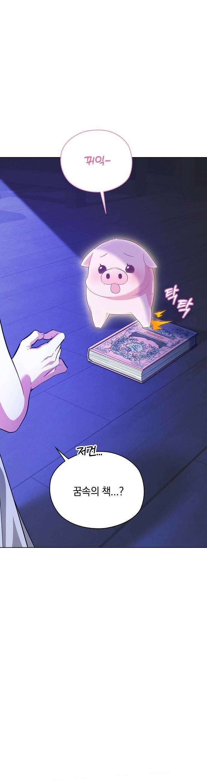빙의자 베네핏이 없음 50화 13