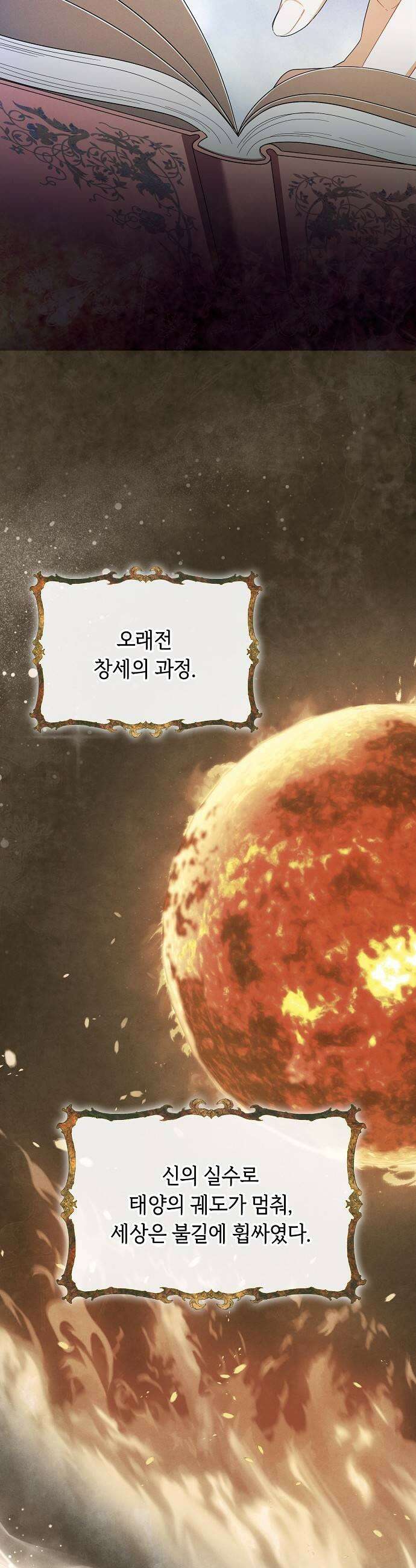 빙의자 베네핏이 없음 50화 15