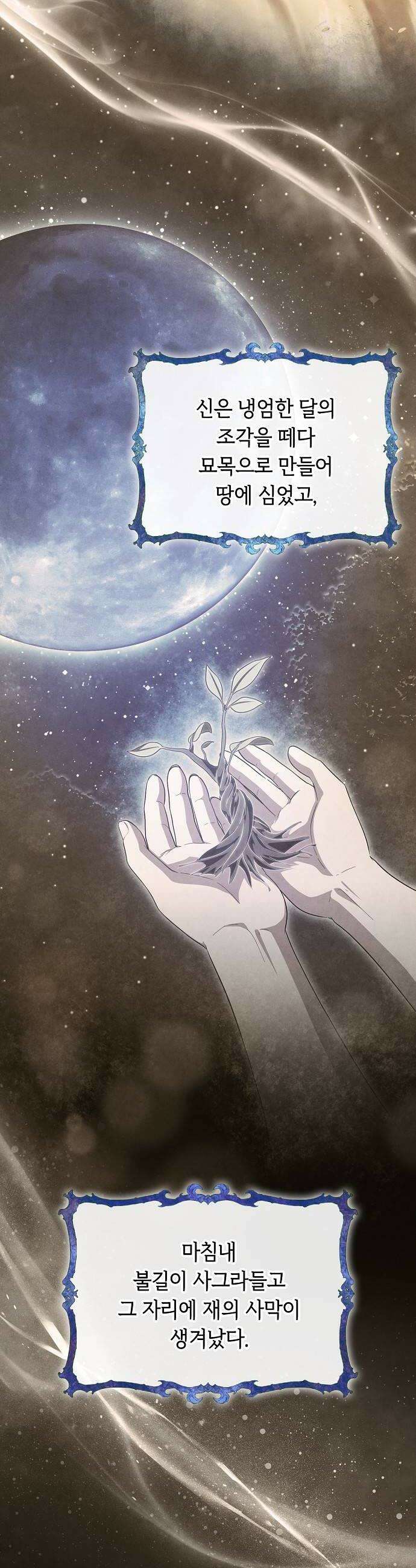 빙의자 베네핏이 없음 50화 16