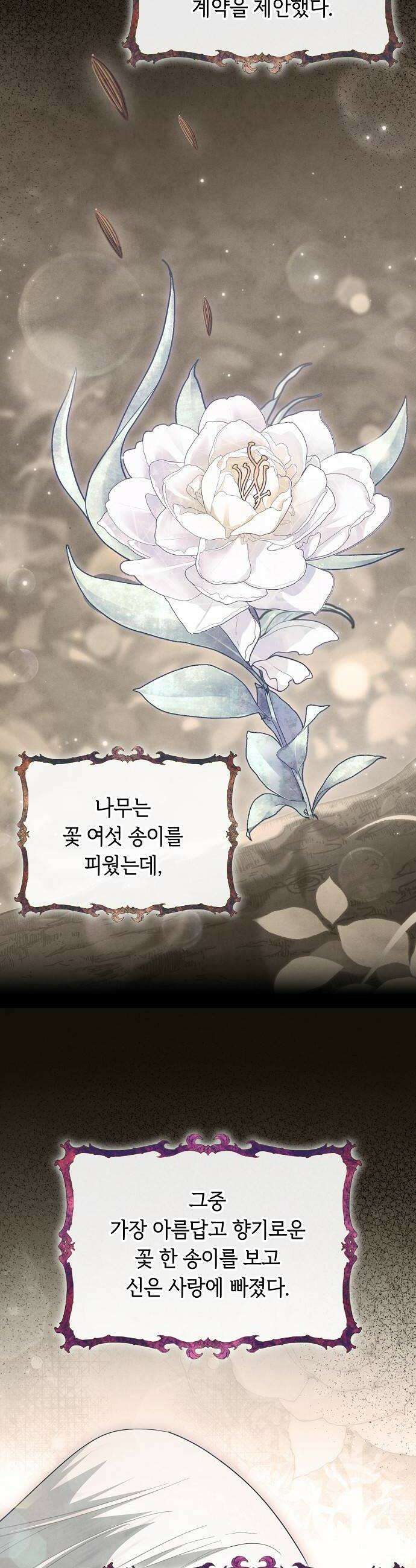 빙의자 베네핏이 없음 50화 18