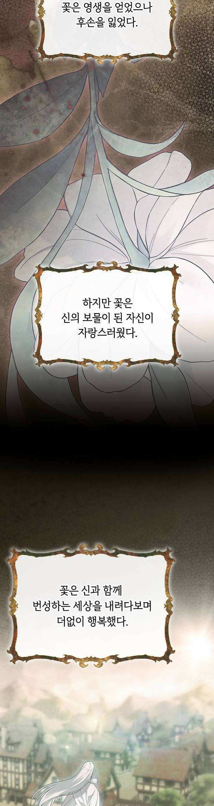 빙의자 베네핏이 없음 50화 20