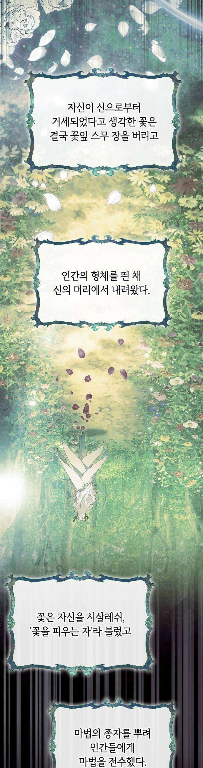 빙의자 베네핏이 없음 50화 22