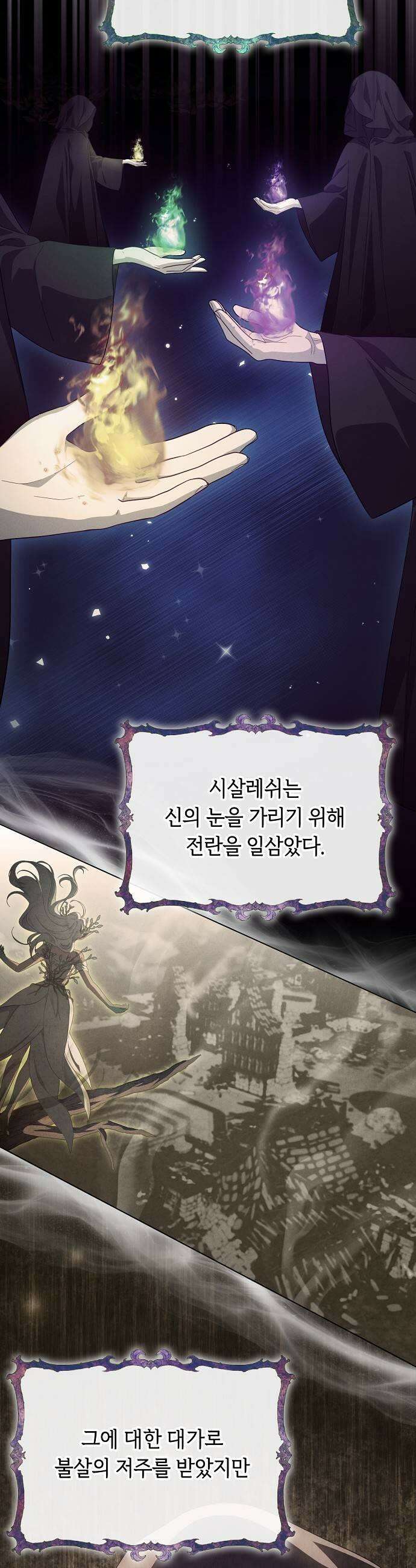 빙의자 베네핏이 없음 50화 23