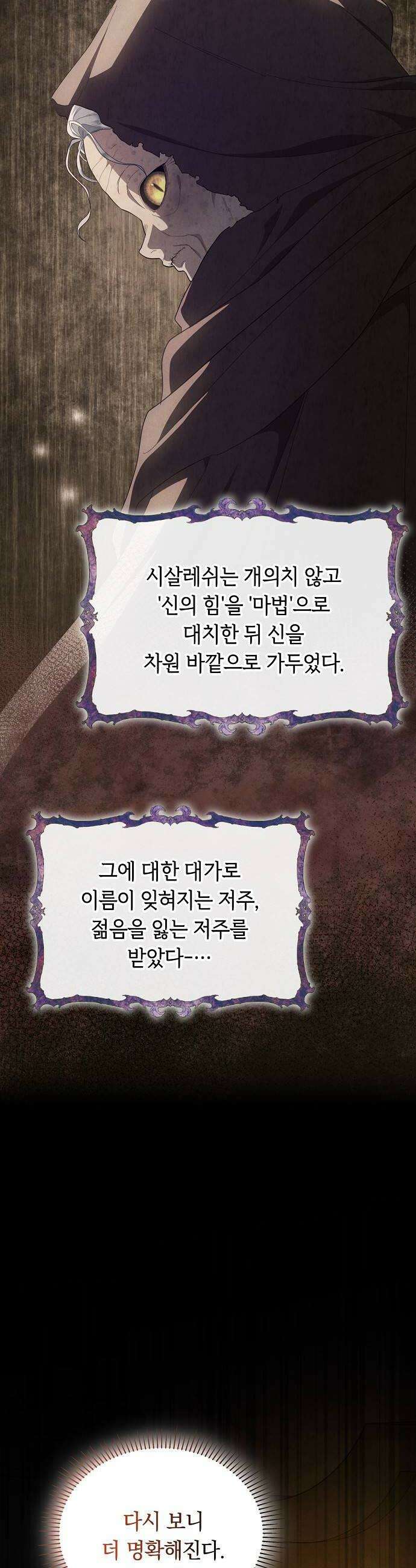빙의자 베네핏이 없음 50화 24