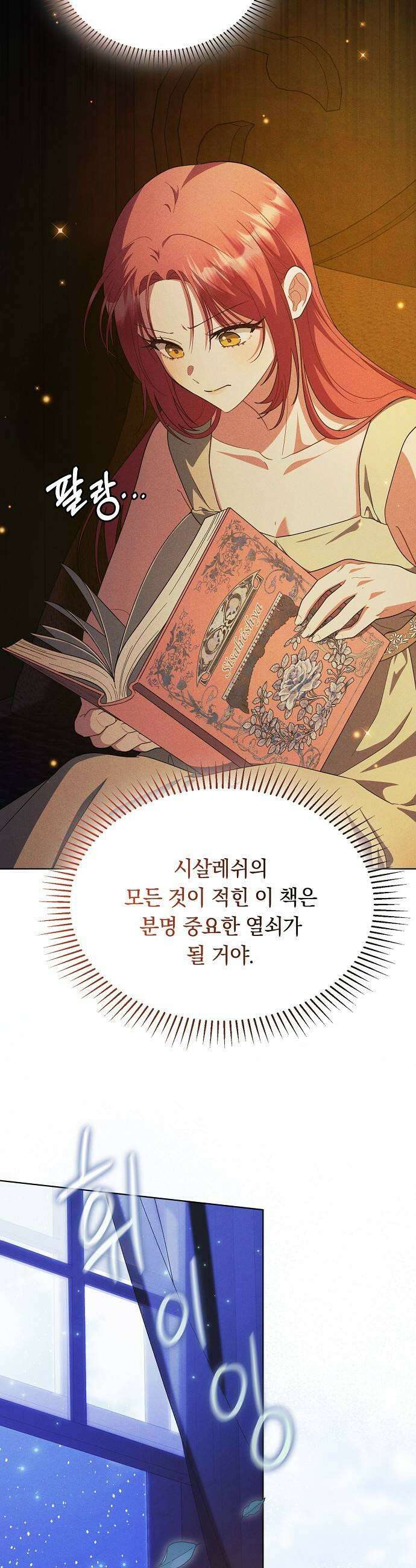 빙의자 베네핏이 없음 50화 25