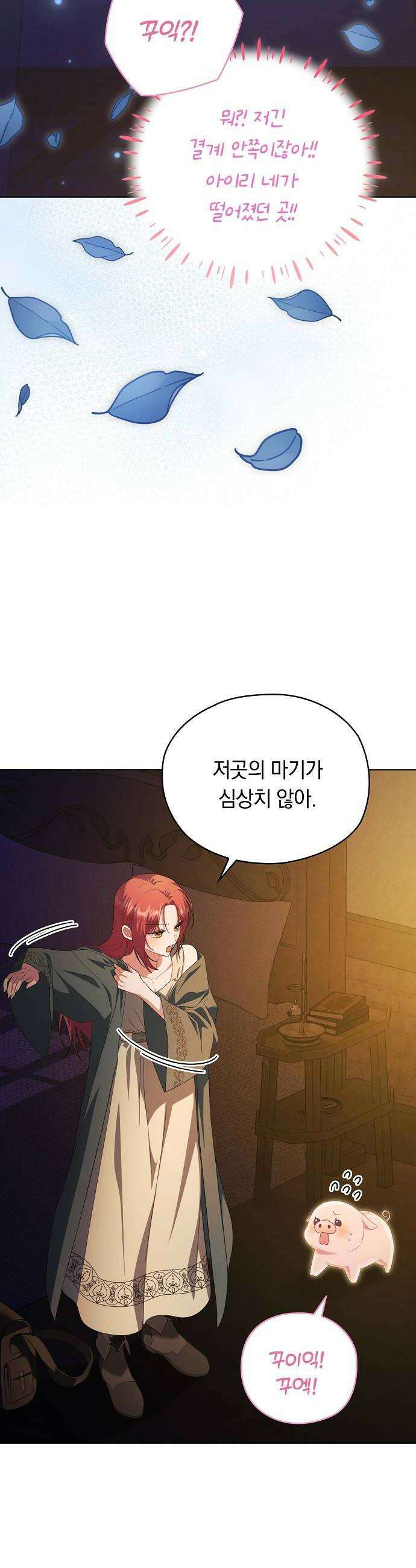 빙의자 베네핏이 없음 50화 28