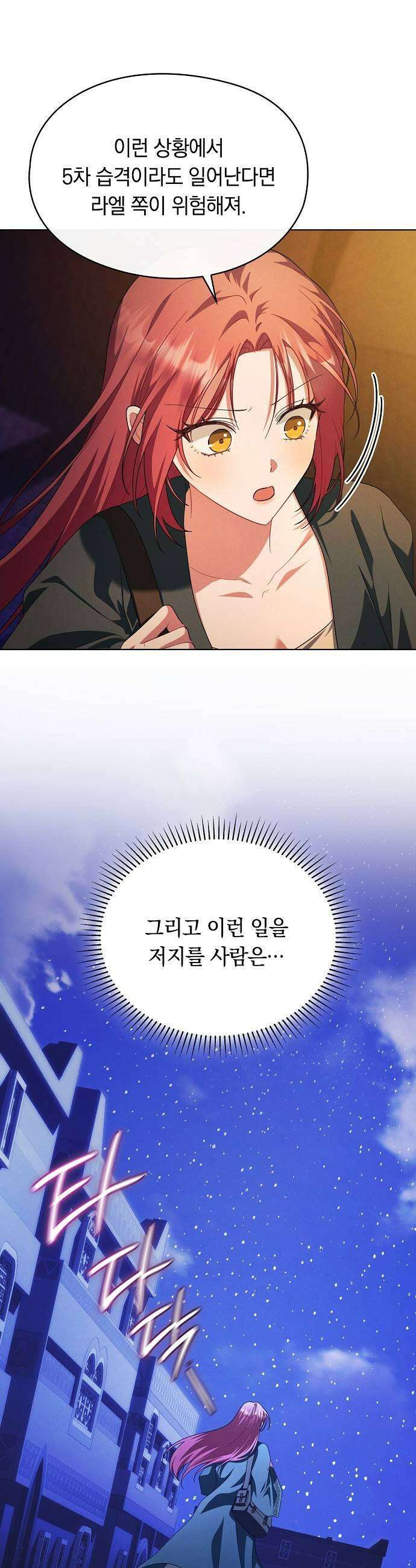 빙의자 베네핏이 없음 50화 29