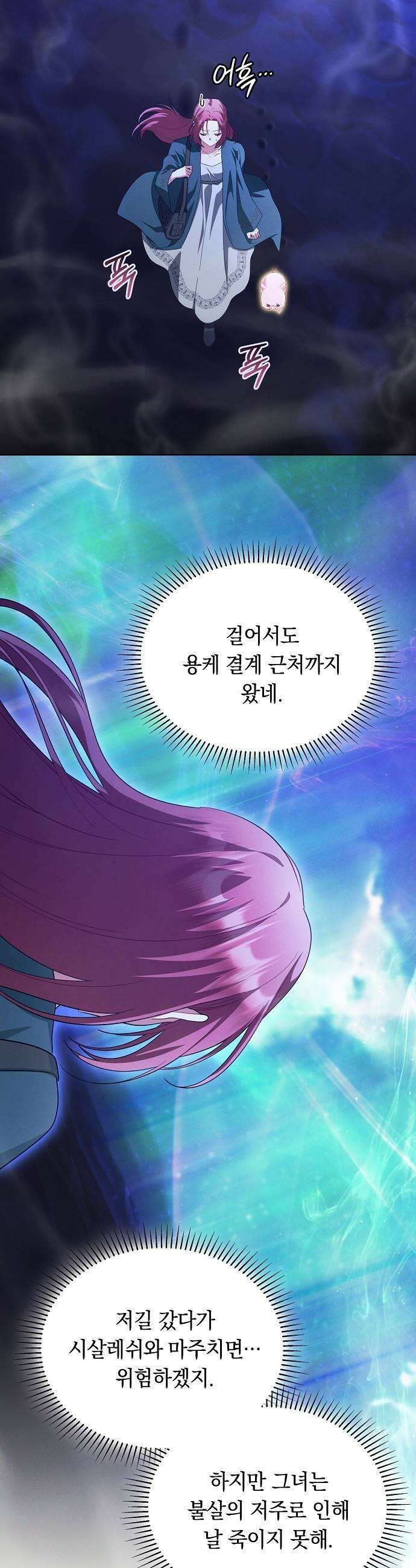빙의자 베네핏이 없음 50화 31