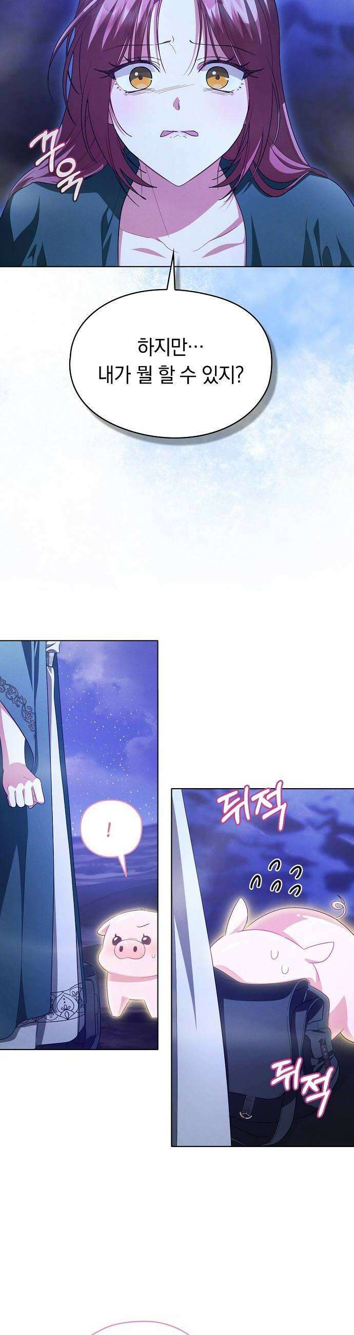빙의자 베네핏이 없음 50화 34
