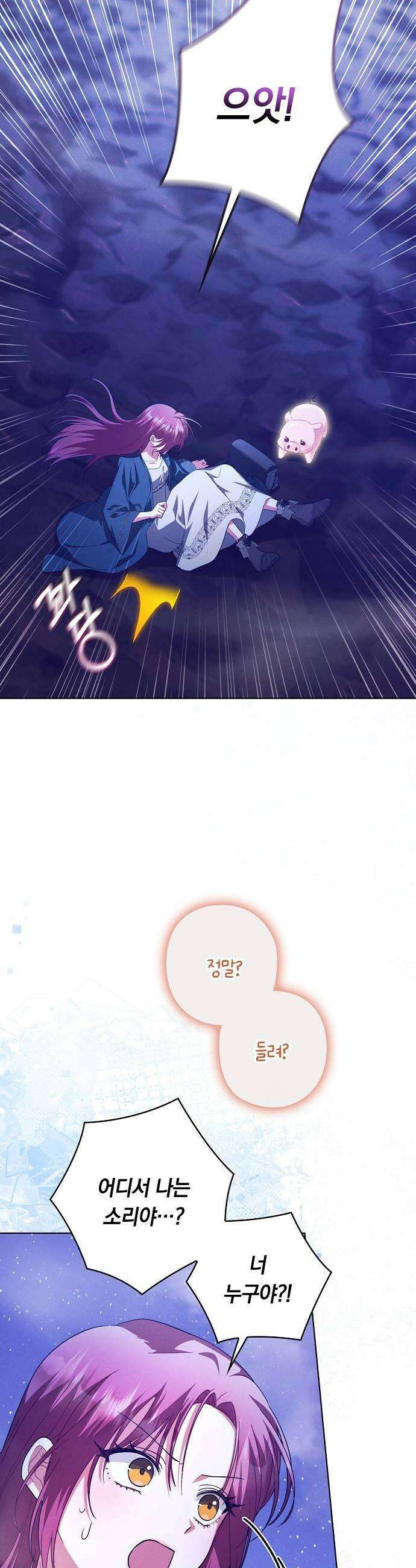 빙의자 베네핏이 없음 50화 37