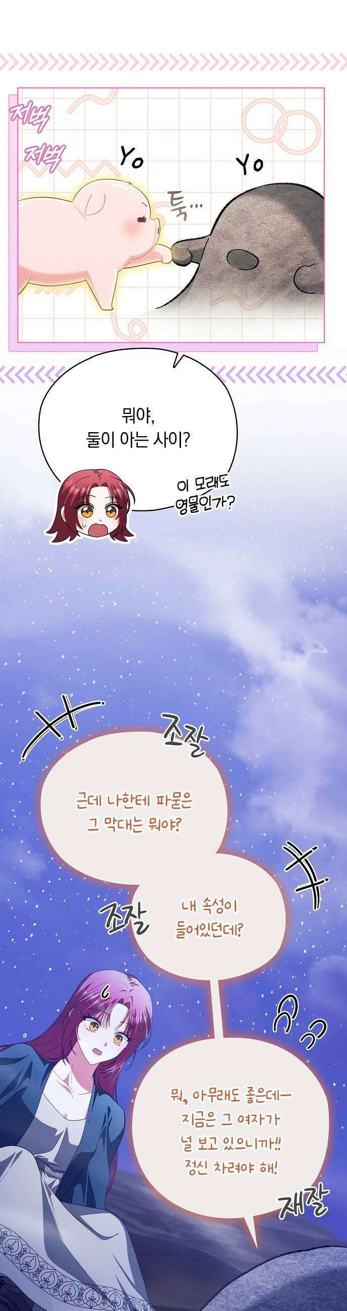 빙의자 베네핏이 없음 50화 39