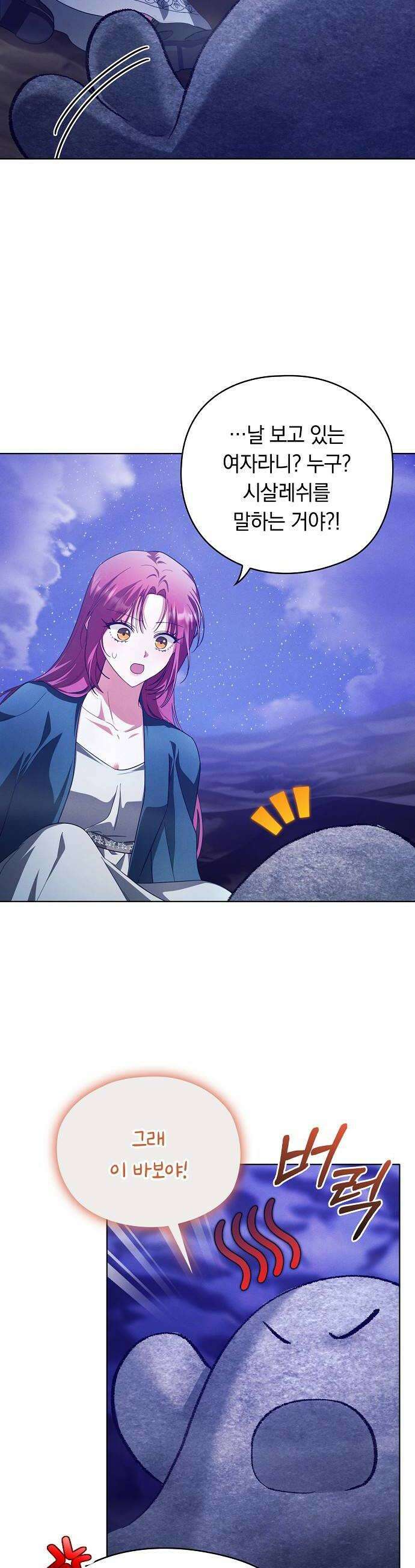 빙의자 베네핏이 없음 50화 40