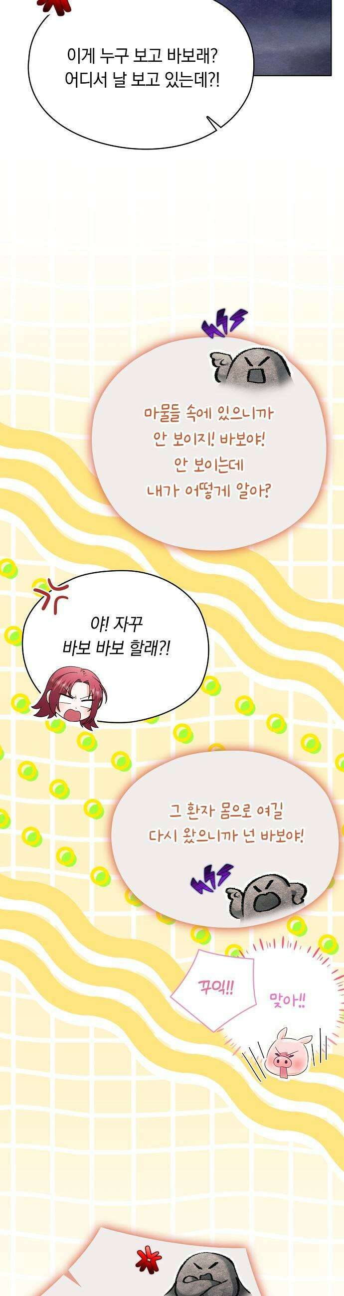 빙의자 베네핏이 없음 50화 41