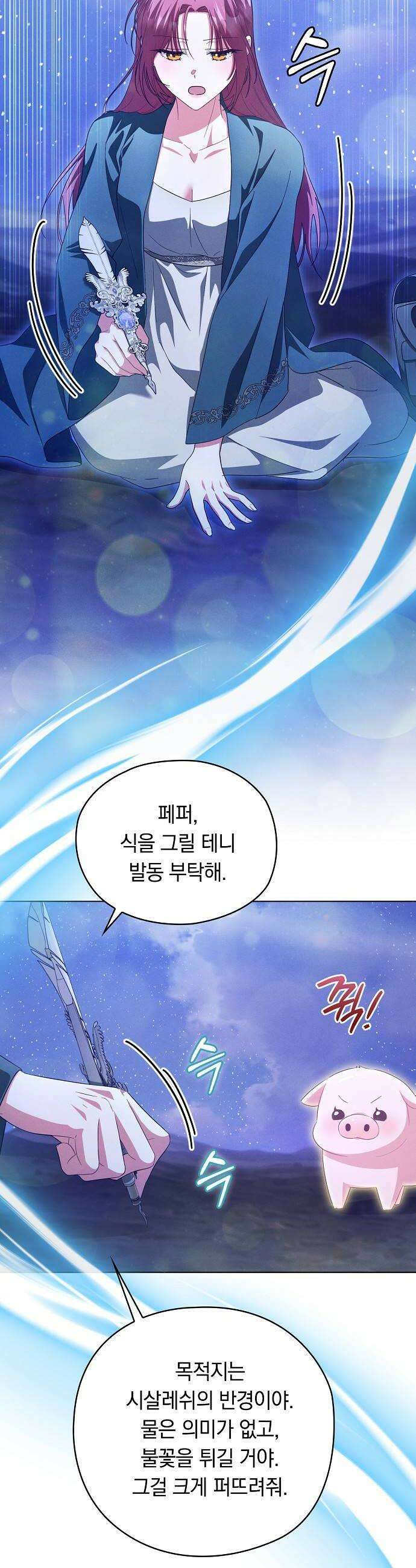 빙의자 베네핏이 없음 50화 44