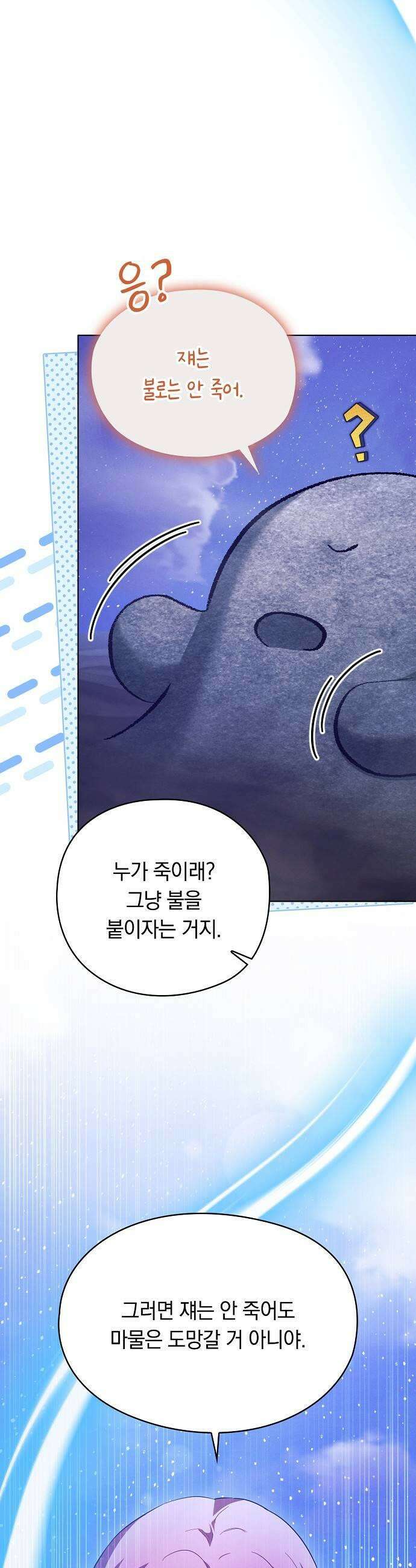 빙의자 베네핏이 없음 50화 45