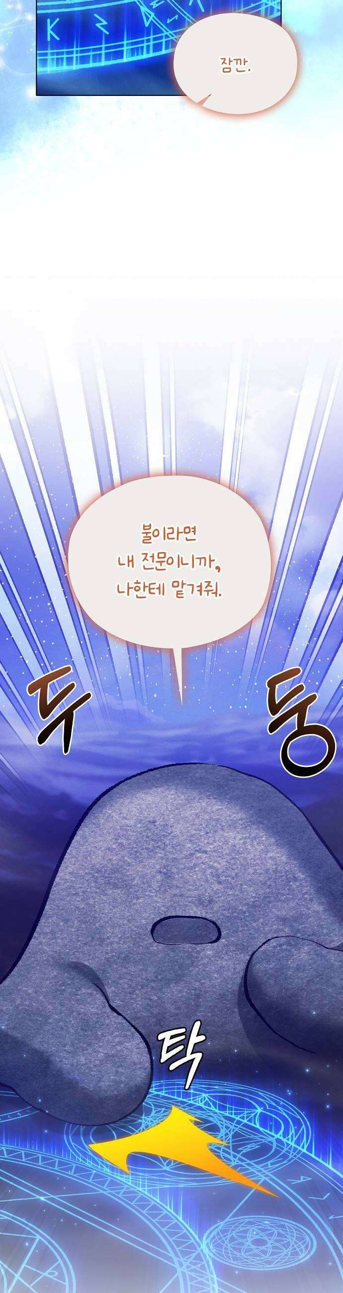 빙의자 베네핏이 없음 50화 47