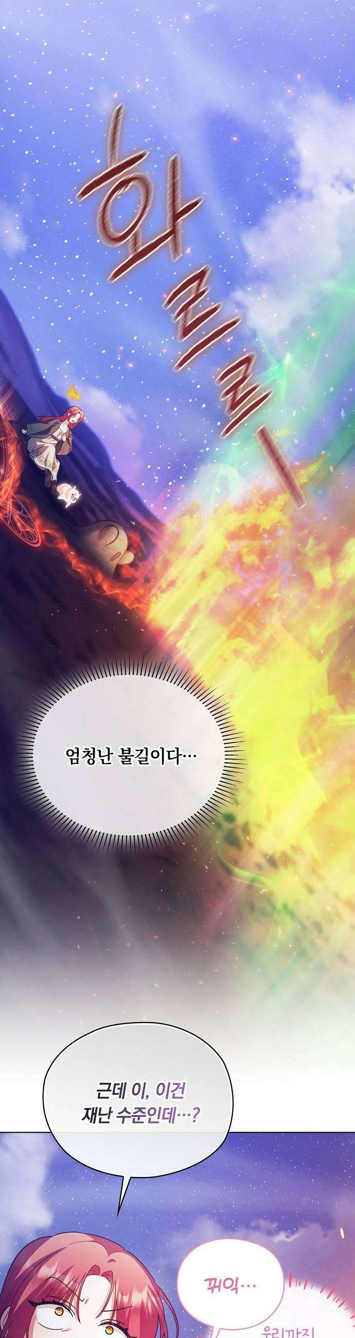 빙의자 베네핏이 없음 50화 49