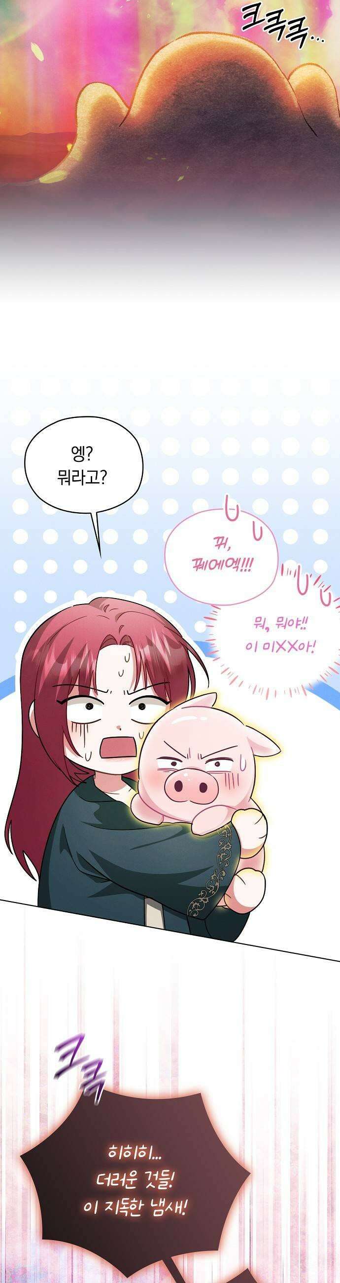 빙의자 베네핏이 없음 50화 51