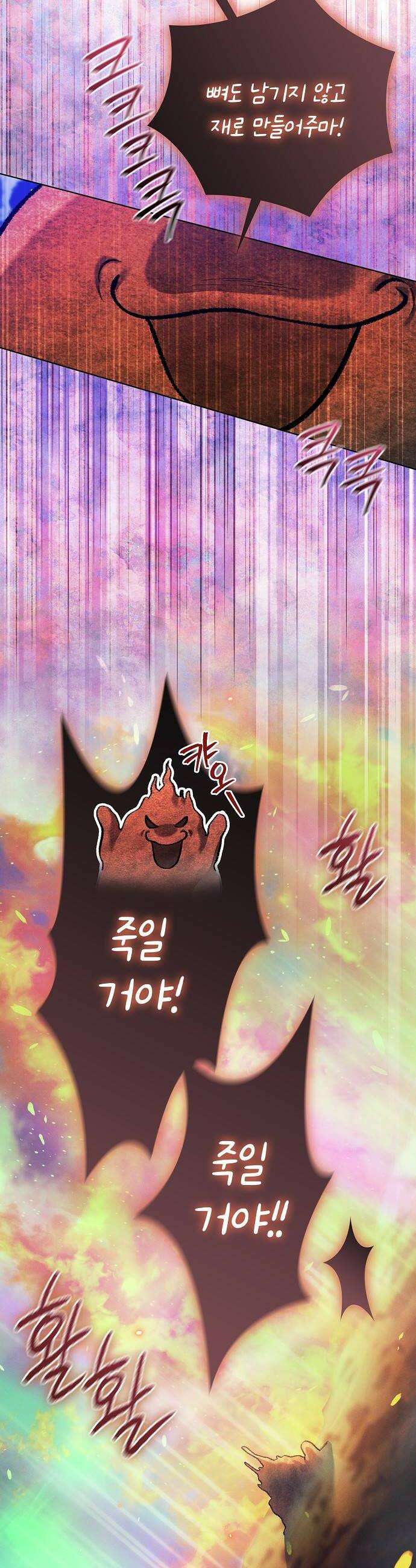 빙의자 베네핏이 없음 50화 52