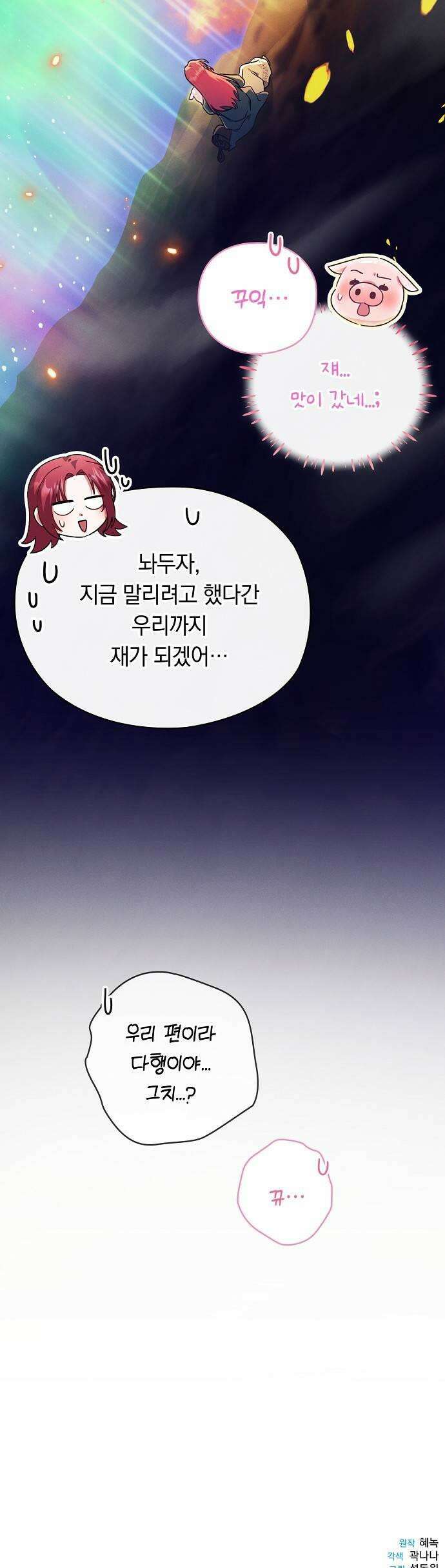 빙의자 베네핏이 없음 50화 53