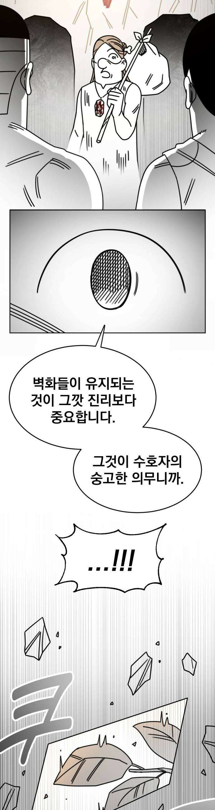 조만국의 현대만화 진리의 벽화(完) 5