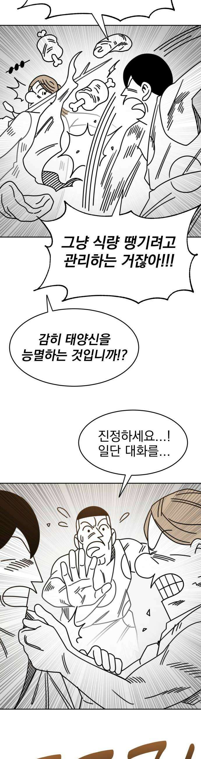 조만국의 현대만화 진리의 벽화(完) 8