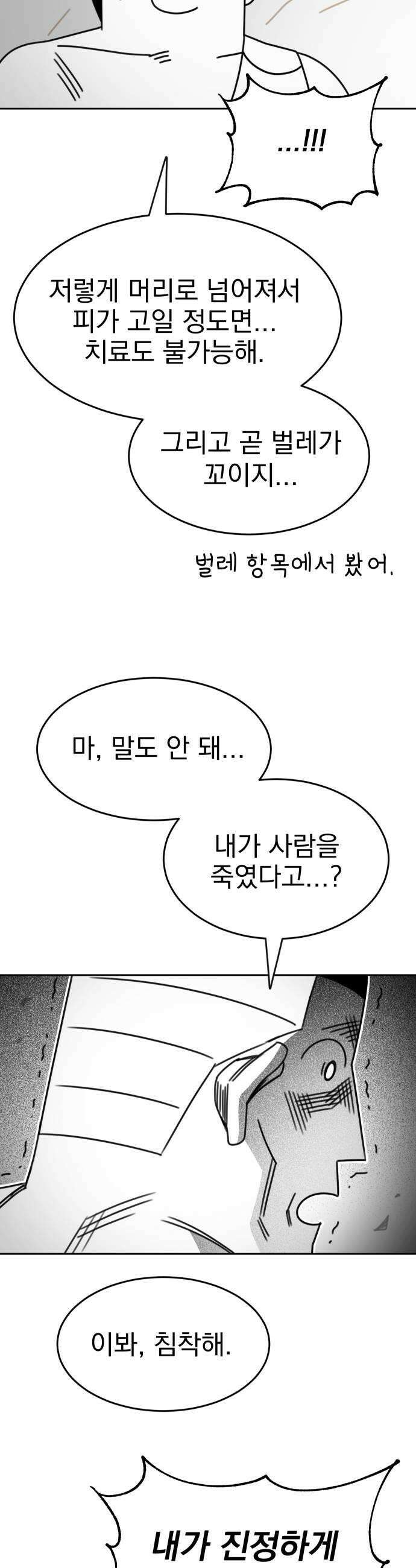 조만국의 현대만화 진리의 벽화(完) 13