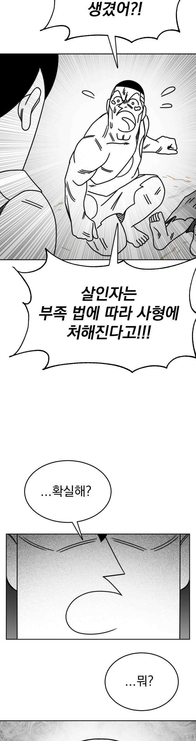조만국의 현대만화 진리의 벽화(完) 14