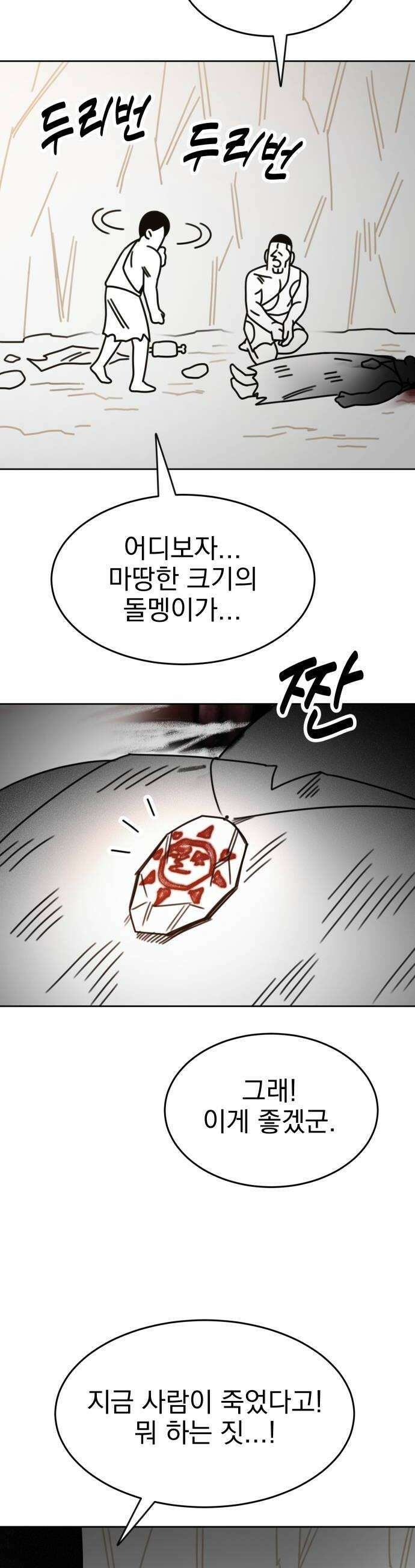 조만국의 현대만화 진리의 벽화(完) 16