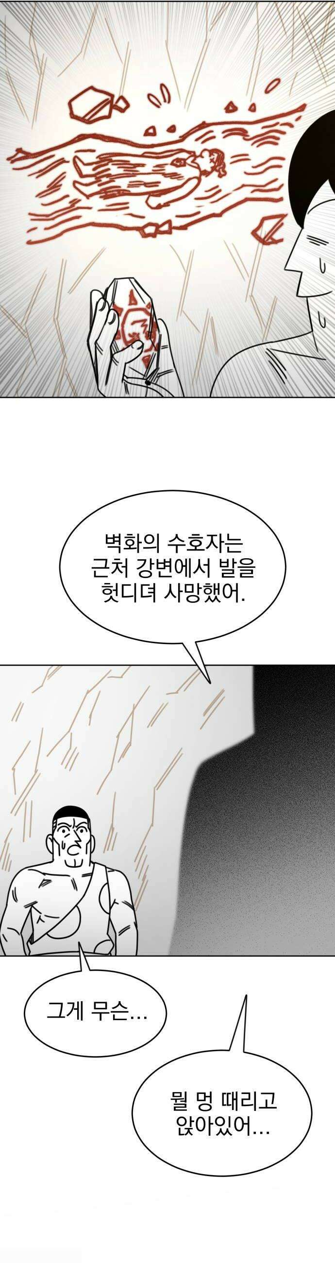 조만국의 현대만화 진리의 벽화(完) 18