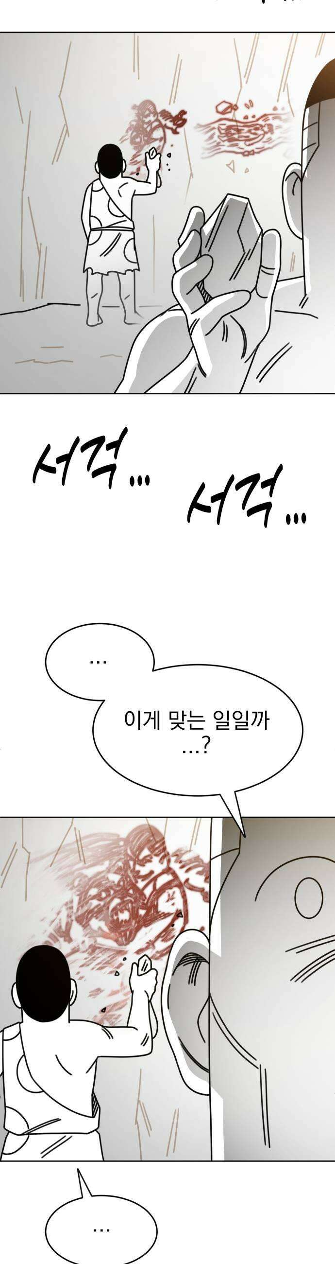 조만국의 현대만화 진리의 벽화(完) 21