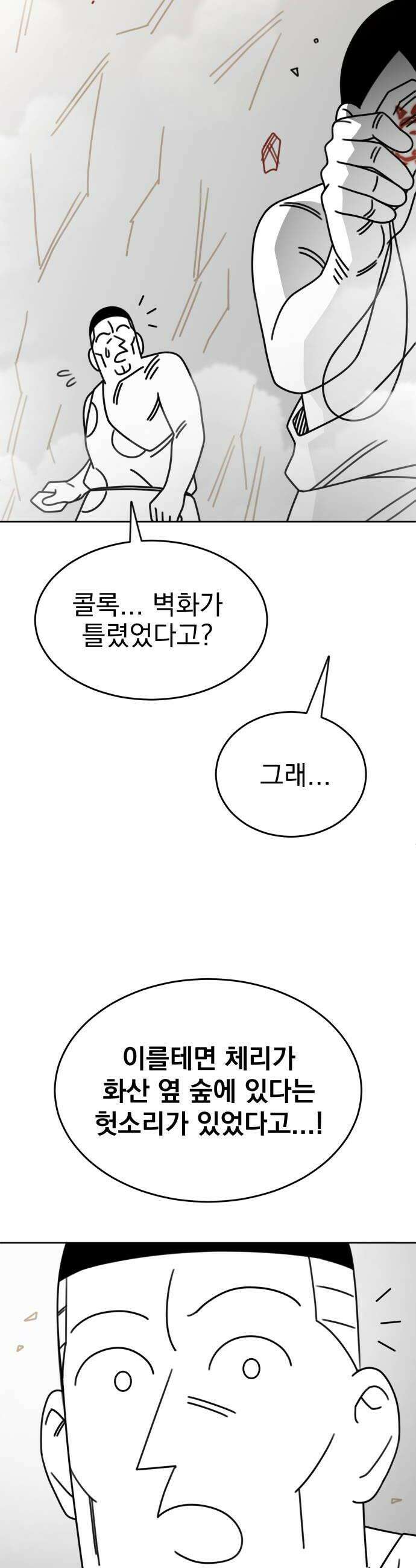 조만국의 현대만화 진리의 벽화(完) 24