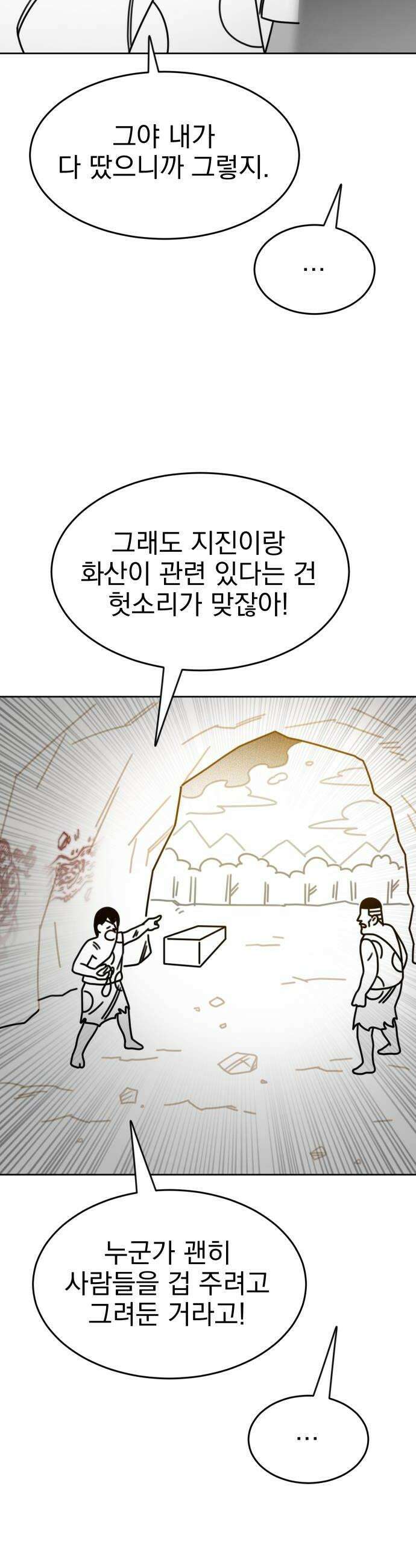 조만국의 현대만화 진리의 벽화(完) 26