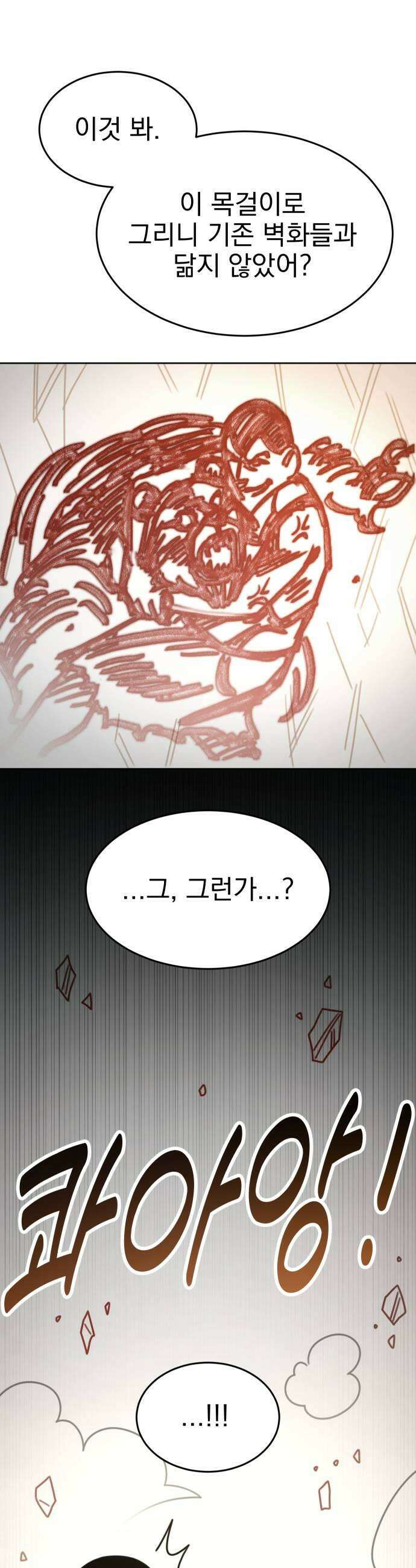 조만국의 현대만화 진리의 벽화(完) 27