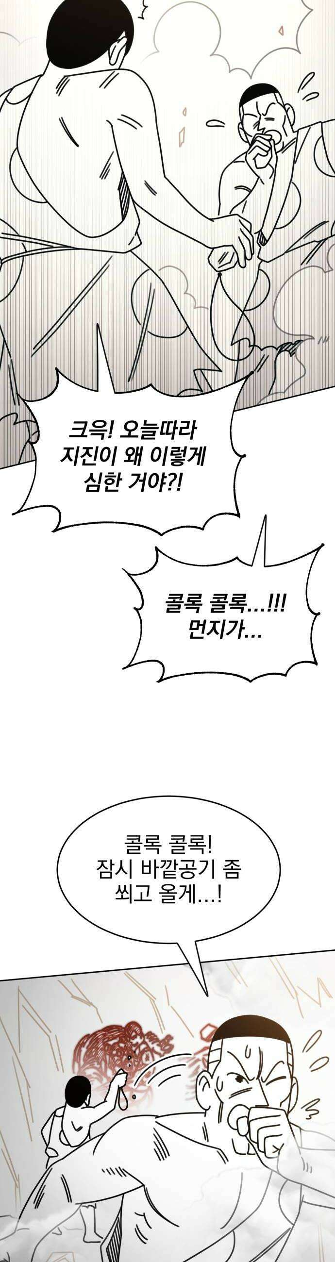 조만국의 현대만화 진리의 벽화(完) 28
