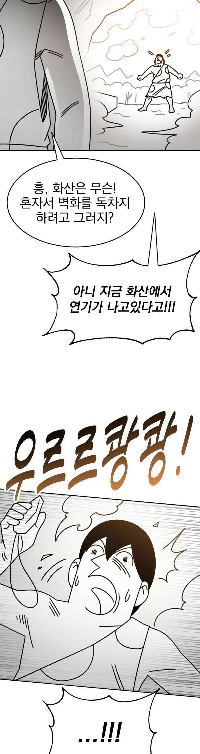 조만국의 현대만화 진리의 벽화(完) 32