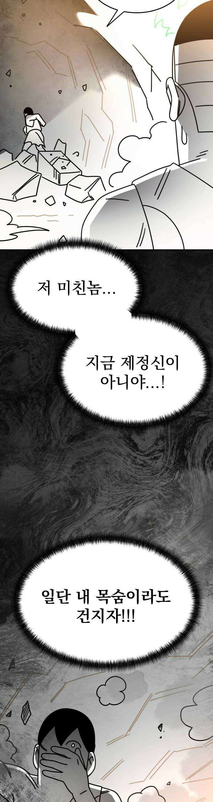 조만국의 현대만화 진리의 벽화(完) 34