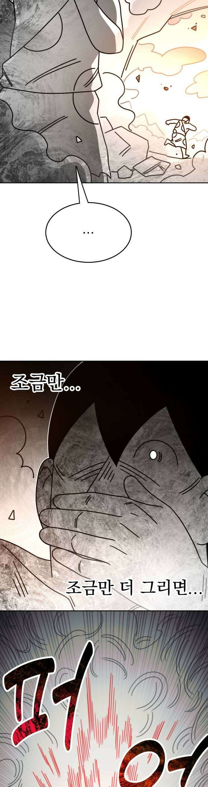 조만국의 현대만화 진리의 벽화(完) 35