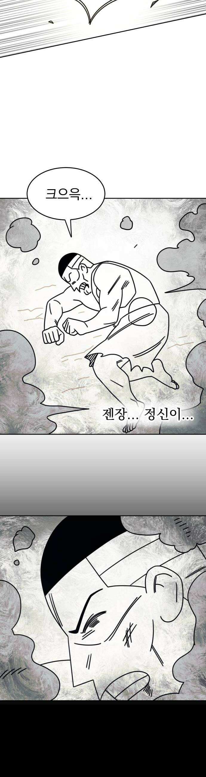 조만국의 현대만화 진리의 벽화(完) 38