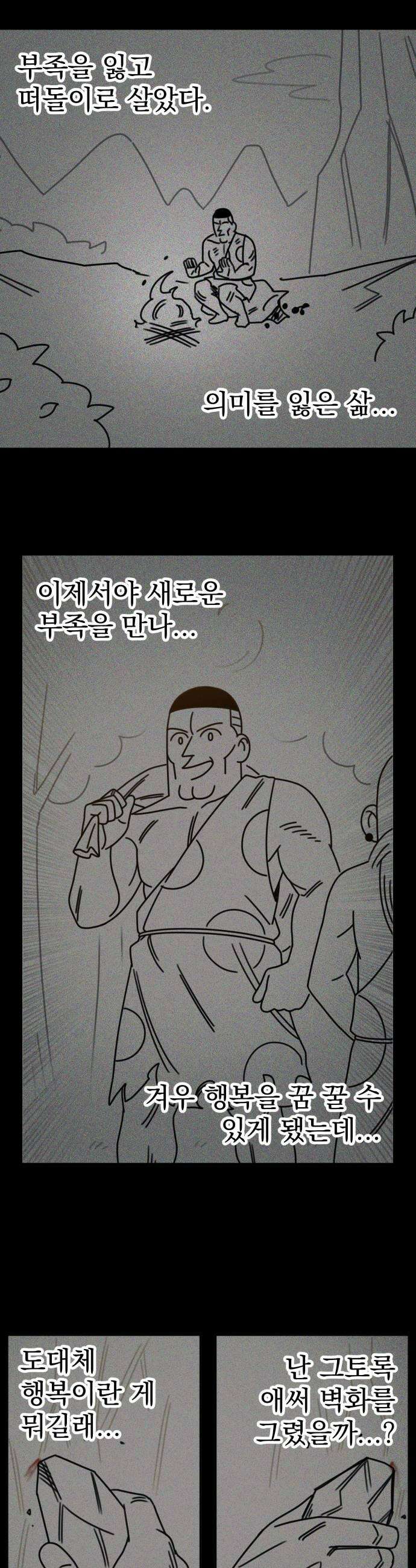 조만국의 현대만화 진리의 벽화(完) 39